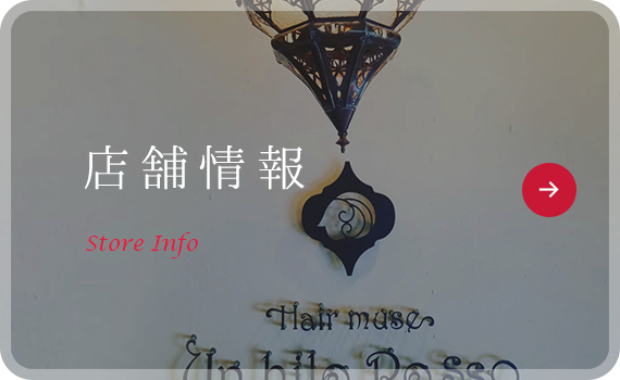 店舗情報
